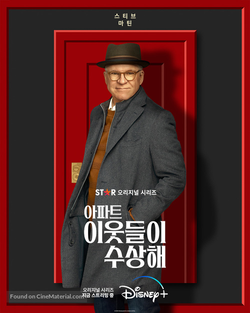 &quot;Only Murders in the Building&quot; - South Korean Movie Poster