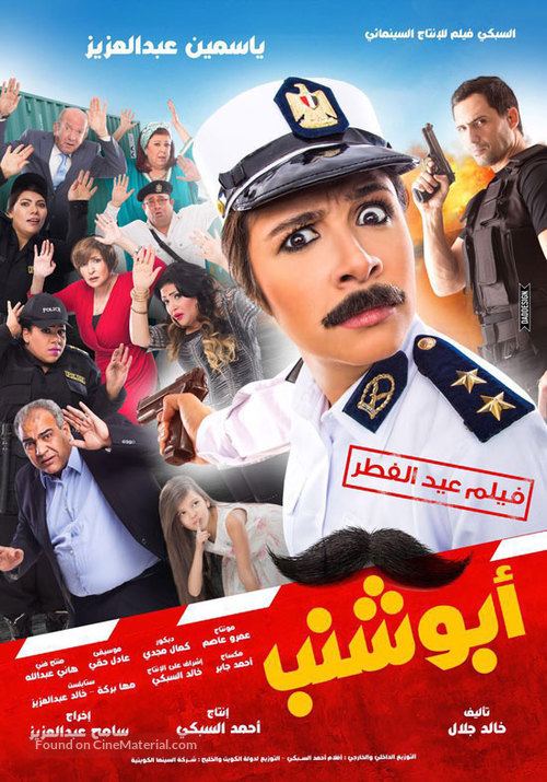 Abu Shanab - Egyptian Movie Poster