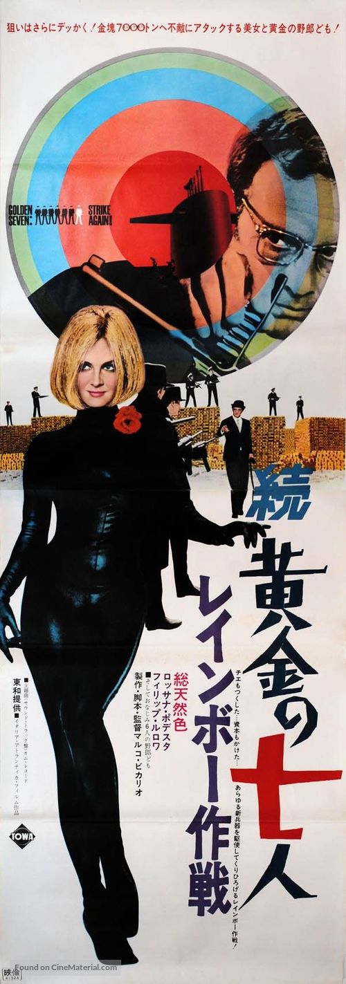 Il grande colpo dei sette uomini d&#039;oro - Japanese Movie Poster