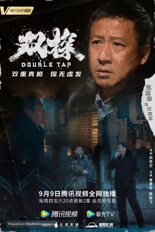 &quot;Shuang tan&quot; - Chinese Movie Poster