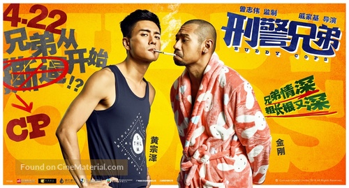 Buddy Cops - Chinese Movie Poster