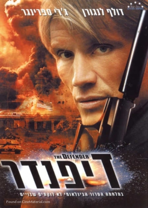 The Defender - Israeli DVD movie cover