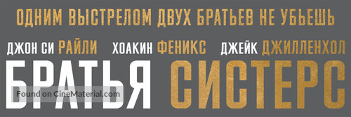 The Sisters Brothers - Russian Logo