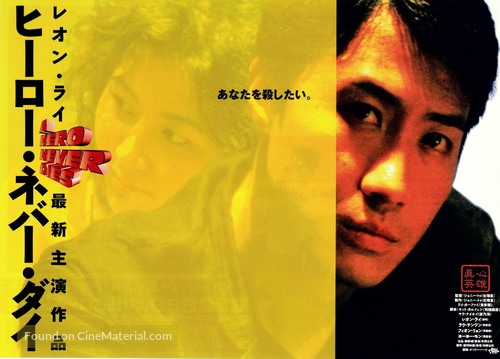 Chan sam ying hung - Japanese Movie Poster