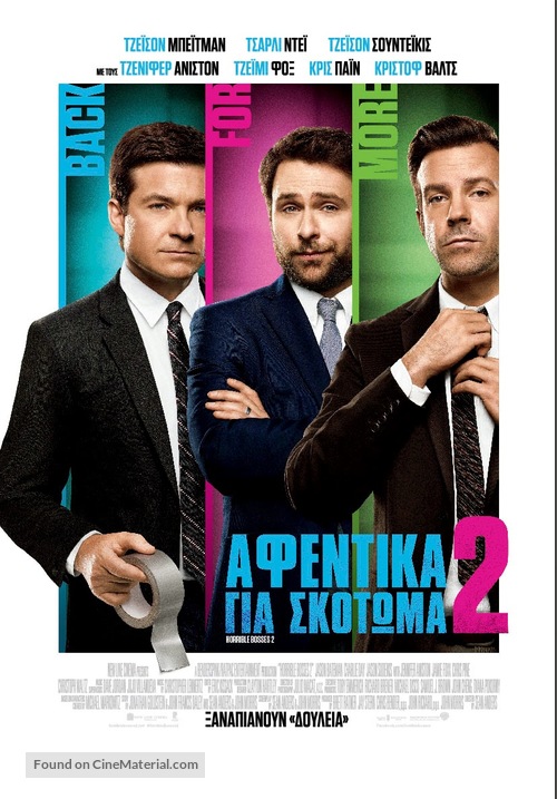 Horrible Bosses 2 - Greek Movie Poster