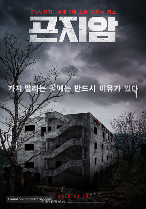 Gonjiam: Haunted Asylum - South Korean Movie Poster