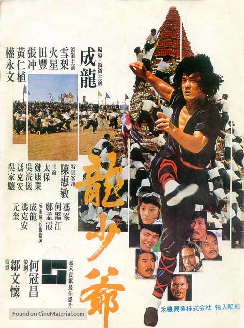 Lung siu yeh - Hong Kong Movie Poster