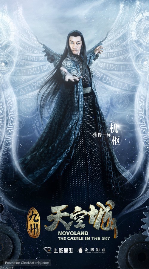 &quot;Novoland: The Castle in the Sky&quot; - Chinese Movie Poster