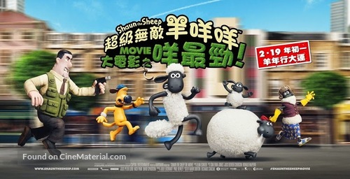 Shaun the Sheep - Hong Kong Movie Poster