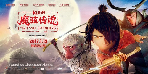 Kubo and the Two Strings - Chinese Movie Poster