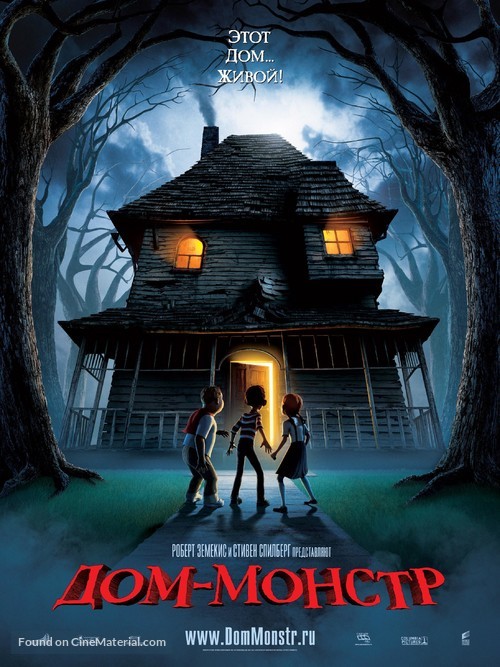 Monster House - Russian Movie Poster