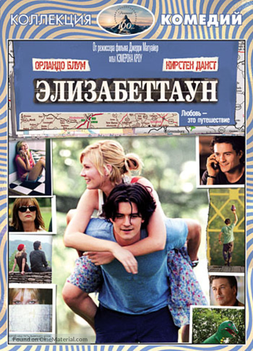 Elizabethtown - Russian DVD movie cover