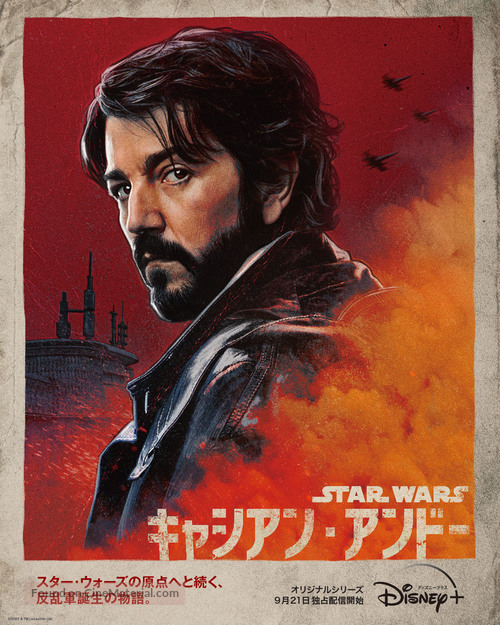 &quot;Andor&quot; - Japanese Movie Poster