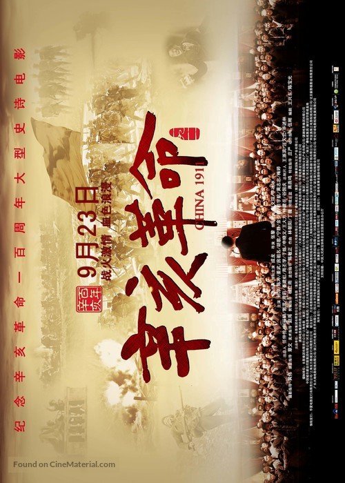 Xin hai ge ming - Chinese Movie Poster