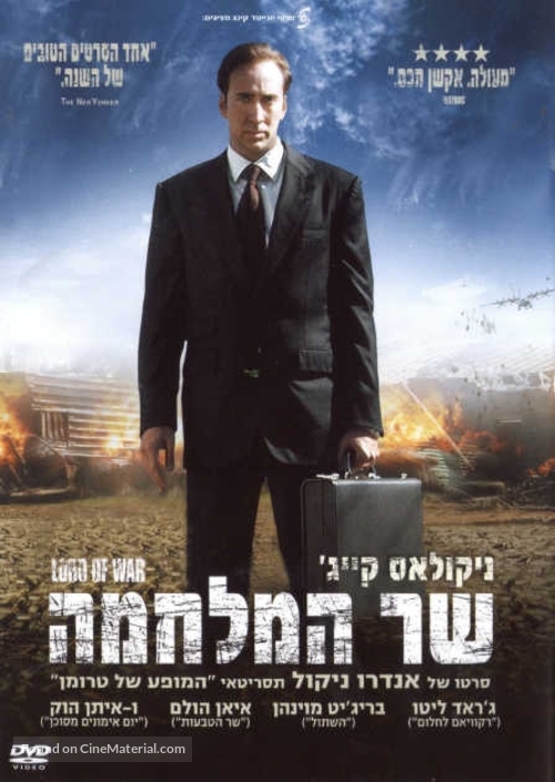 Lord of War - Israeli Movie Poster