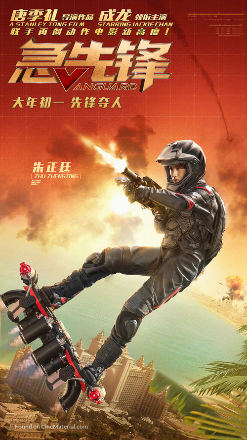Vanguard - Chinese Movie Poster