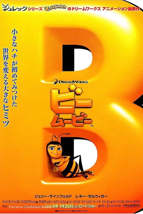Bee Movie - Japanese Movie Poster