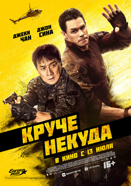 Hidden Strike - Russian Movie Poster
