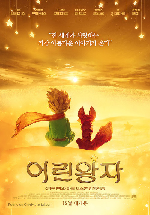 The Little Prince - South Korean Movie Poster
