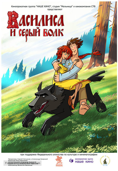 Ivan Tsarevich i Seryy Volk - Russian Movie Poster
