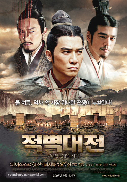 Chi bi - South Korean Movie Poster