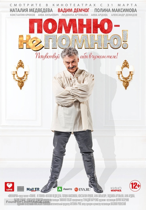 Pomnyu - ne pomnyu! - Russian Movie Poster