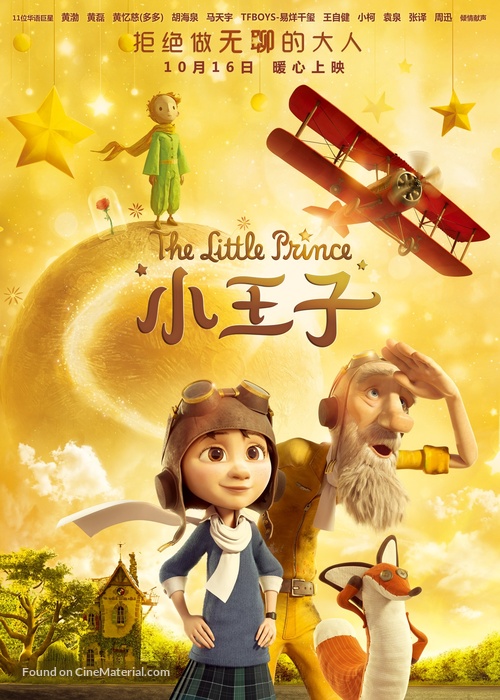 The Little Prince - Hong Kong Movie Poster