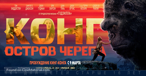 Kong: Skull Island - Russian Movie Poster