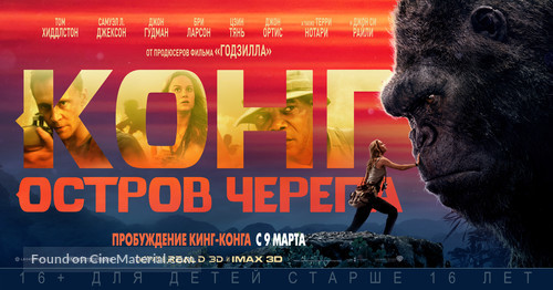 Kong: Skull Island - Russian Movie Poster