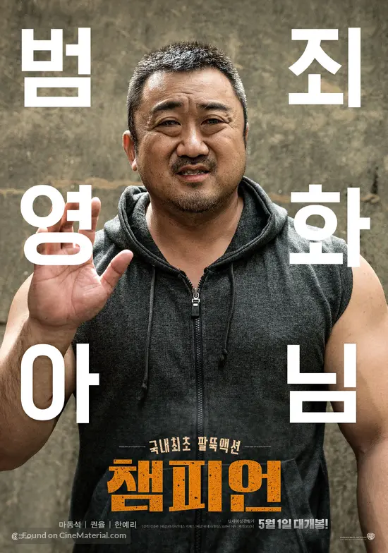 Champion (2018) South Korean movie poster