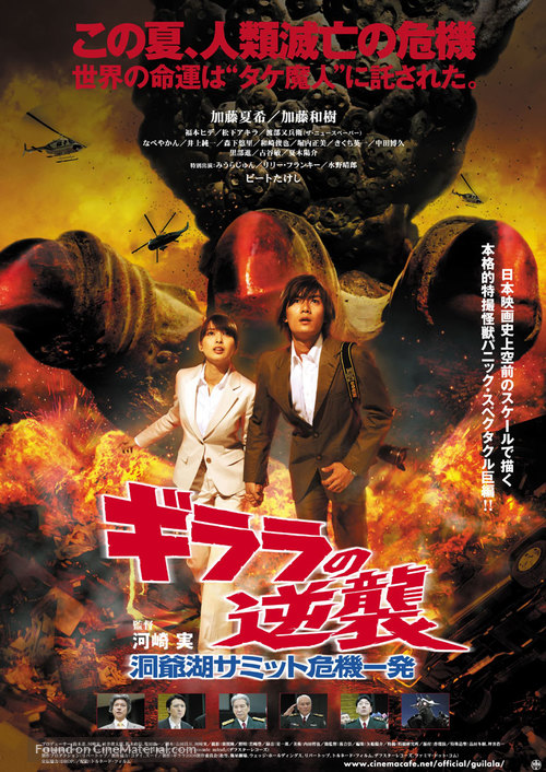 Girara no gyakush&ucirc;: T&ocirc;ya-ko Samitto kikiippatsu - Japanese Movie Poster