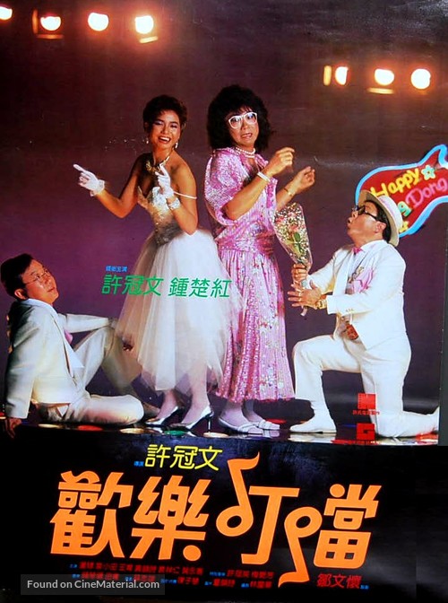 Huan le ding dong - Hong Kong Movie Poster
