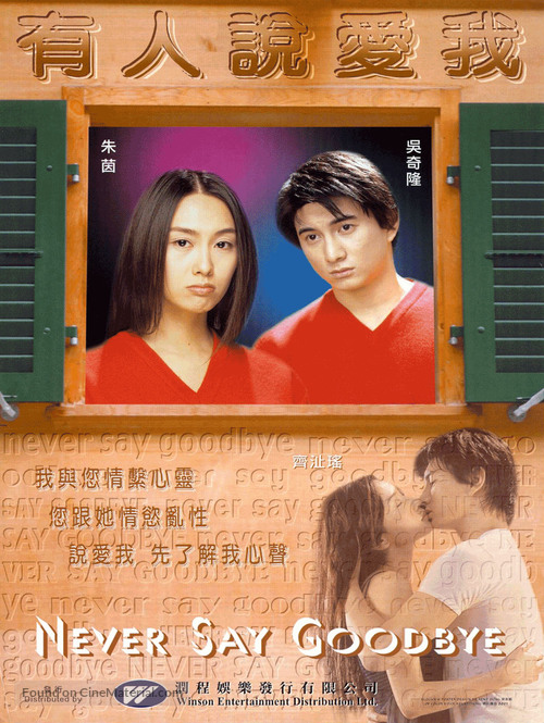 Yau yan suet oi ngo - Hong Kong poster