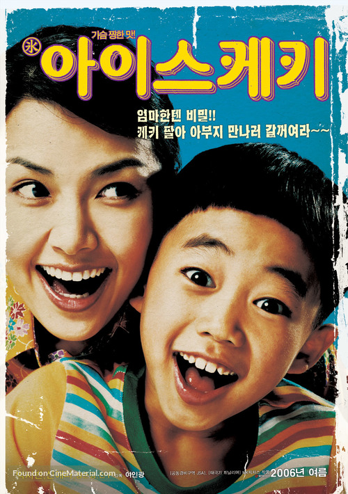 Aiseu-keki - South Korean poster