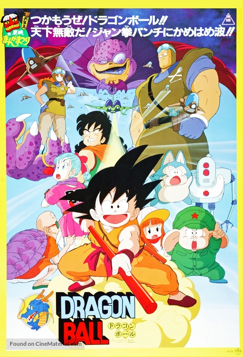 Doragon b&ocirc;ru: Shenron no densetsu - Japanese Movie Poster