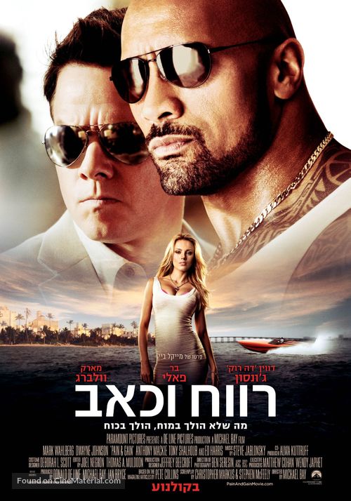 Pain &amp; Gain - Israeli Movie Poster