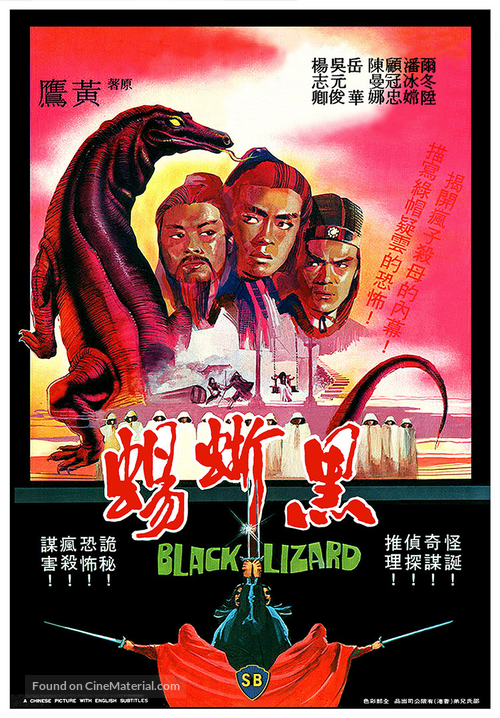 Hei xi yi - Hong Kong Movie Poster
