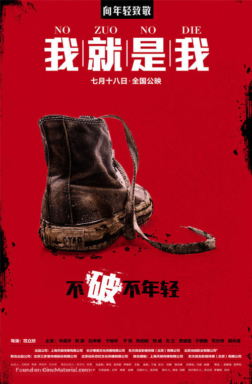 I Am Here - Chinese Movie Poster