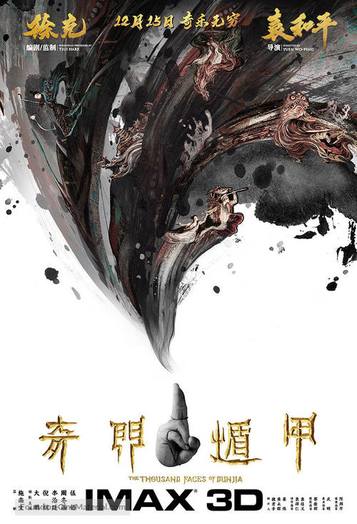 The Thousand Faces of Dunjia - Chinese Movie Poster