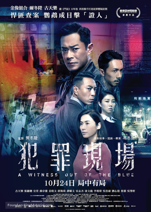 A Witness out of the Blue - Hong Kong Movie Poster