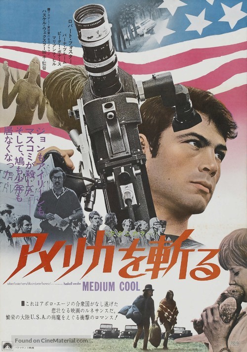 Medium Cool - Japanese Movie Poster