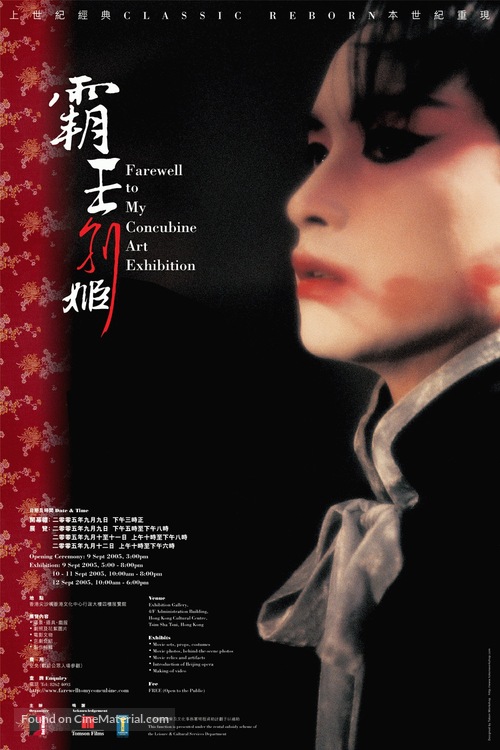 Ba wang bie ji - Hong Kong Movie Poster