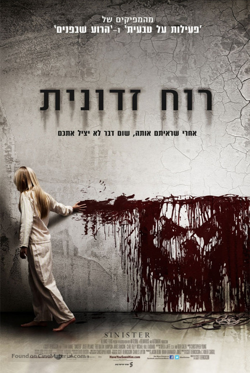 Sinister - Israeli Movie Poster