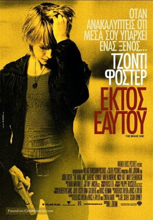 The Brave One - Greek Movie Poster