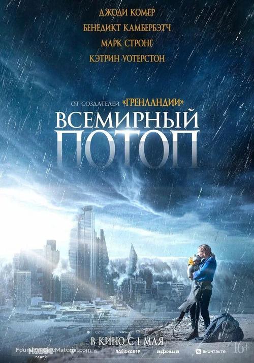 The End We Start From - Russian Movie Poster