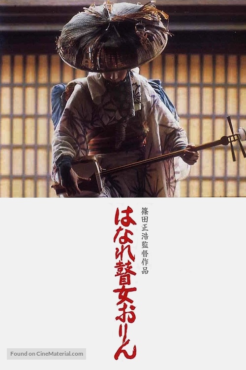 Ballad of Orin - Japanese DVD movie cover