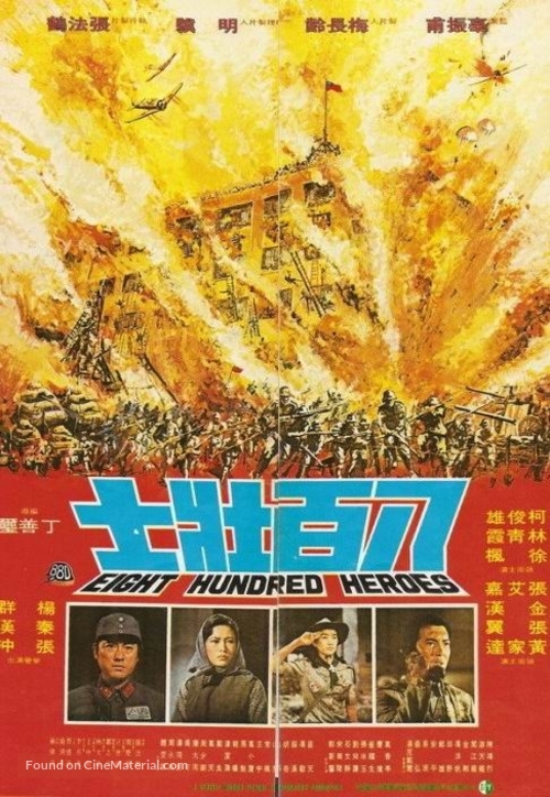 Ba bai zhuang shi - Taiwanese Movie Poster