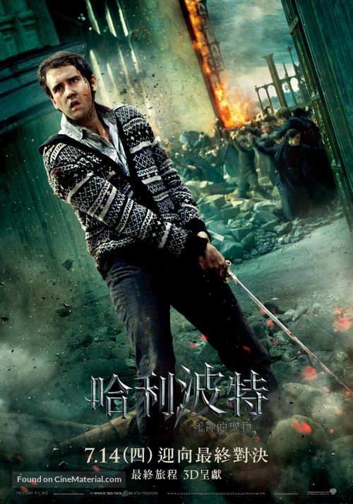 Harry Potter and the Deathly Hallows - Part 2 - Taiwanese Movie Poster