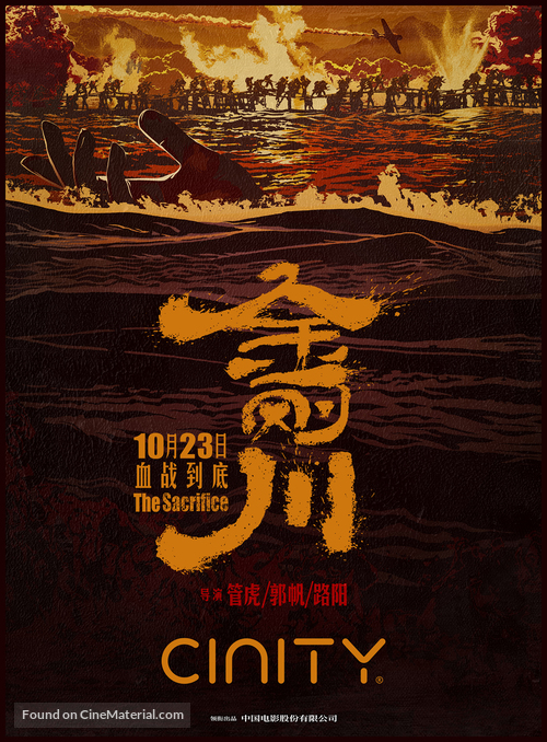 Jin Gang Chuan - Chinese Movie Poster