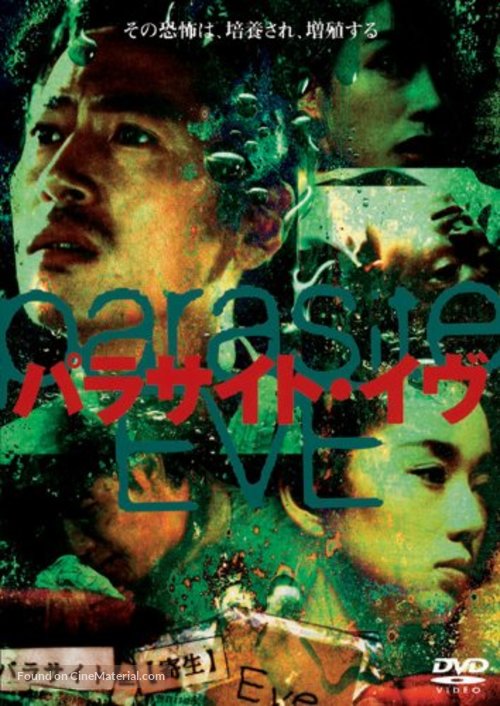 Parasaito Ivu - Japanese DVD movie cover